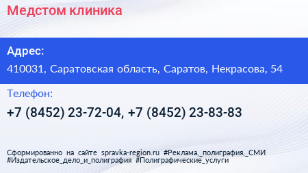 Медстом клиника - визитка