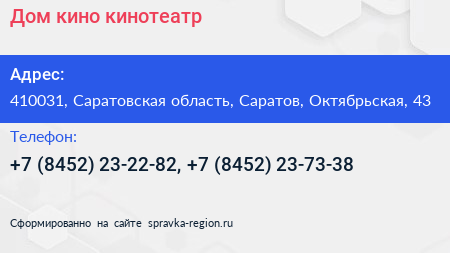 Дом кино кинотеатр - визитка