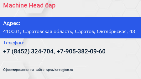 Machine Head бар - визитка