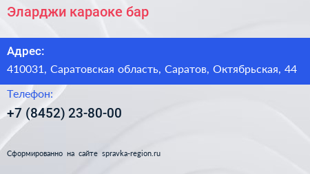Нажмите, чтобы скачать визитку Эларджи караоке бар - визитка