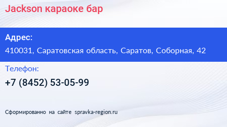 Нажмите, чтобы скачать визитку Jackson караоке бар - визитка