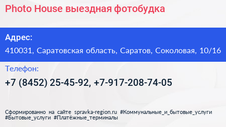 Photo House выездная фотобудка - визитка