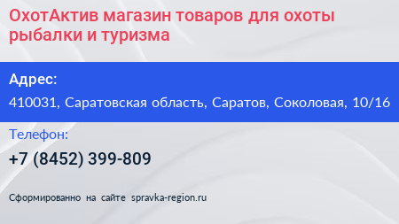 ОхотАктив магазин товаров для охоты рыбалки и туризма - визитка