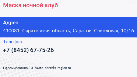 Маска ночной клуб - визитка