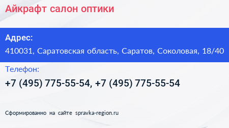 Айкрафт салон оптики - визитка
