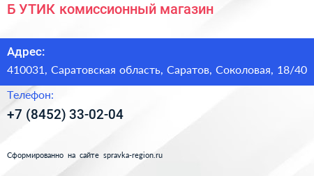 Б УТИК комиссионный магазин - визитка