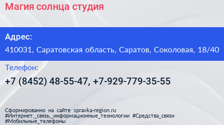 Магия солнца студия - визитка