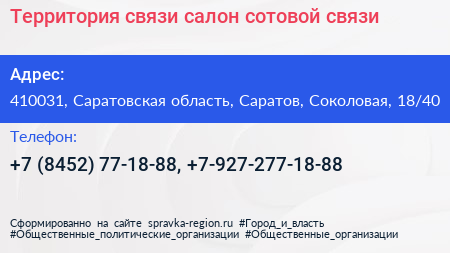 Территория связи салон сотовой связи - визитка