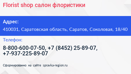 Florist shop салон флористики - визитка