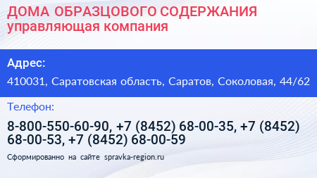 ДОМА ОБРАЗЦОВОГО СОДЕРЖАНИЯ управляющая компания - визитка