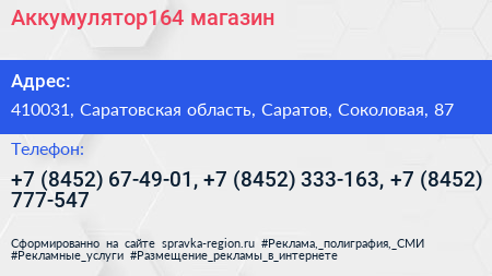 Аккумулятор164 магазин - визитка