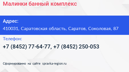 Малинки банный комплекс - визитка