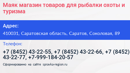 Маяк магазин товаров для рыбалки охоты и туризма - визитка