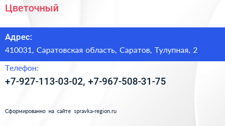 Нажмите, чтобы скачать визитку Цветочный - визитка
