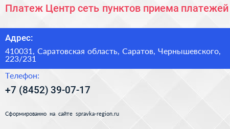 Платеж Центр сеть пунктов приема платежей - визитка