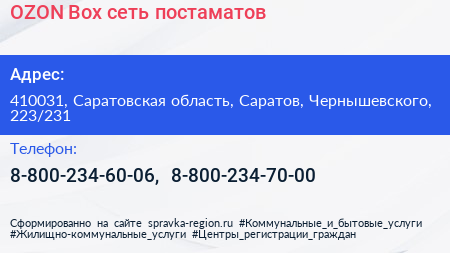 OZON Box сеть постаматов - визитка