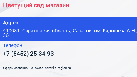 Цветущий сад магазин - визитка