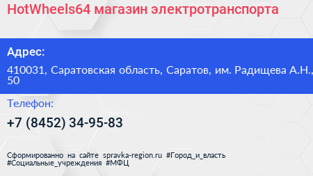 HotWheels64 магазин электротранспорта - визитка