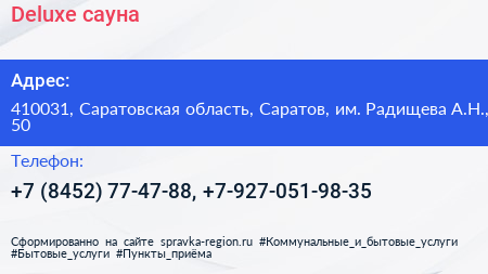 Deluxe сауна - визитка