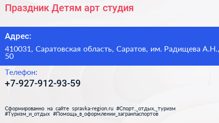 Праздник Детям арт студия - визитка