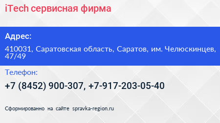iTech сервисная фирма - визитка