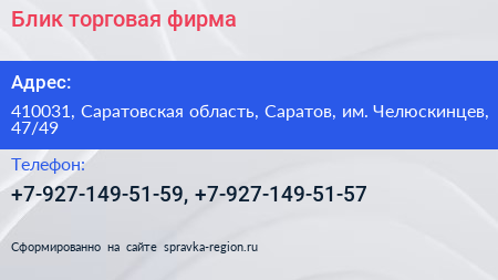 Блик торговая фирма - визитка