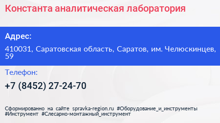 Константа аналитическая лаборатория - визитка