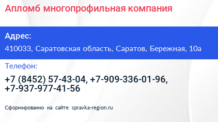 Апломб многопрофильная компания - визитка