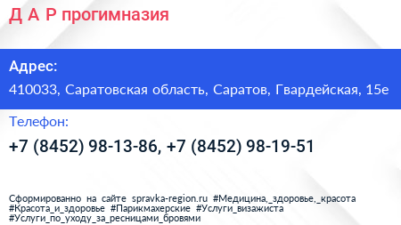 Д А Р прогимназия - визитка