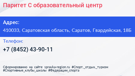 Паритет С образовательный центр - визитка