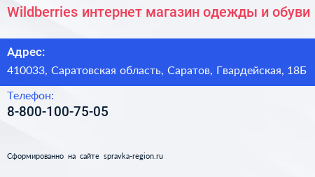 Wildberries интернет магазин одежды и обуви - визитка