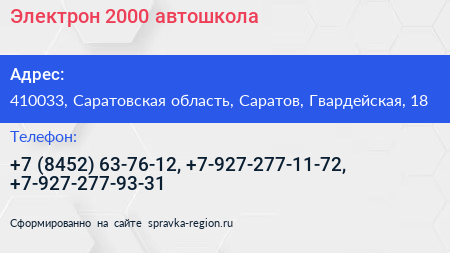 Электрон 2000 автошкола - визитка