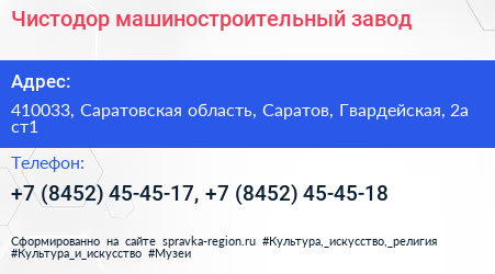 Чистодор машиностроительный завод - визитка