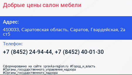 Добрые цены салон мебели - визитка