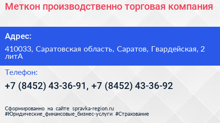 Меткон производственно торговая компания - визитка