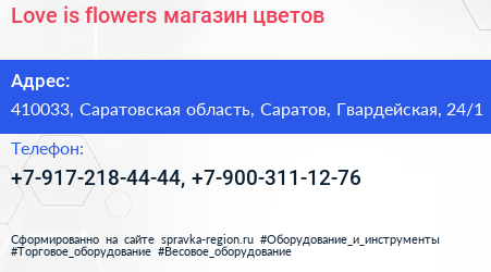 Love is flowers магазин цветов - визитка