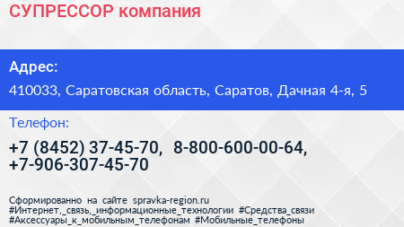 СУПРЕССОР компания - визитка