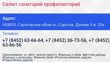 Салют санаторий профилакторий - визитка