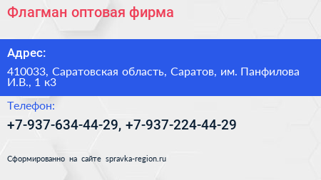 Нажмите, чтобы скачать визитку Флагман оптовая фирма - визитка