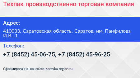 Техпак производственно торговая компания - визитка