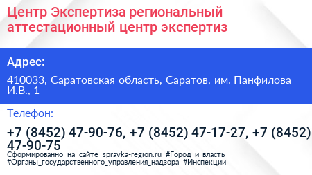 Центр Экспертиза региональный аттестационный центр экспертиз - визитка