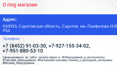 О ring магазин - визитка