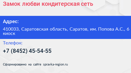 Замок любви кондитерская сеть - визитка