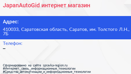 JapanAutoGid интернет магазин - визитка