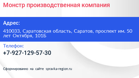 Монстр производственная компания - визитка