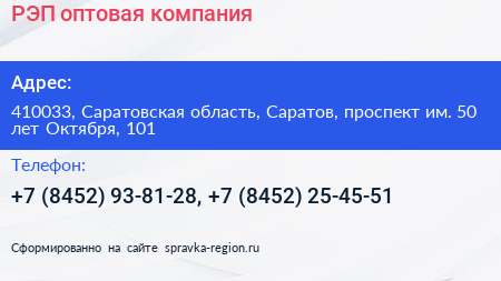 РЭП оптовая компания - визитка
