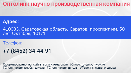 Оптолинк научно производственная компания - визитка