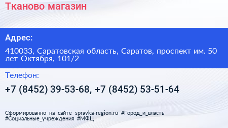 Тканово магазин - визитка
