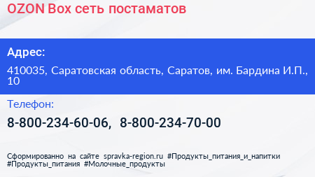 OZON Box сеть постаматов - визитка