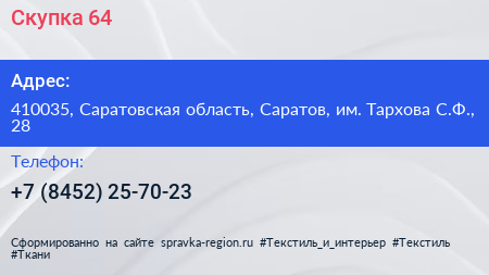 Скупка 64 - визитка